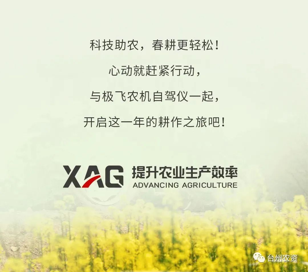 臺(tái)州農(nóng)資助力春耕，買農(nóng)機(jī)自駕儀送5000元大禮